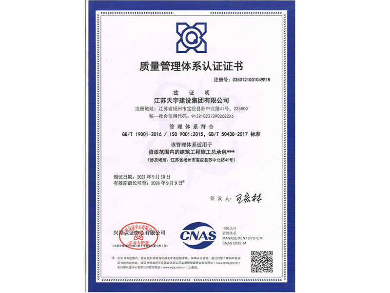 质量管理体系认证证书